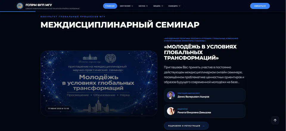 Анонс научного мероприятия с программой и участниками