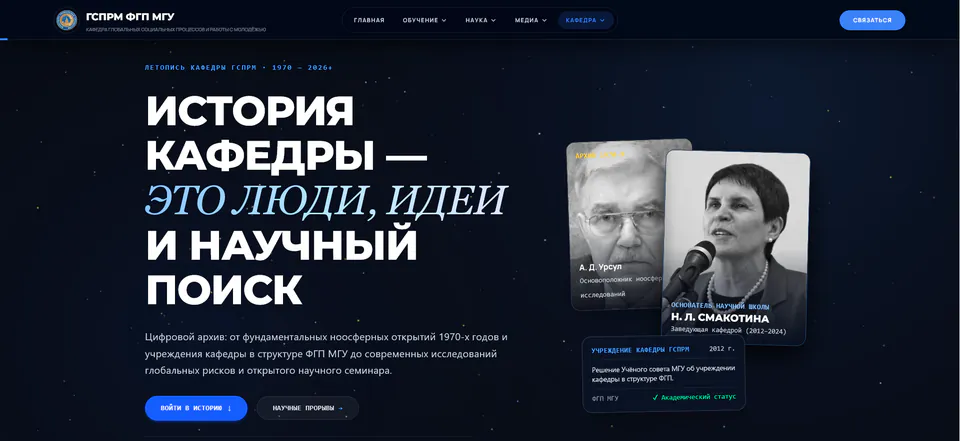 Страница истории кафедры с архивными фотографиями