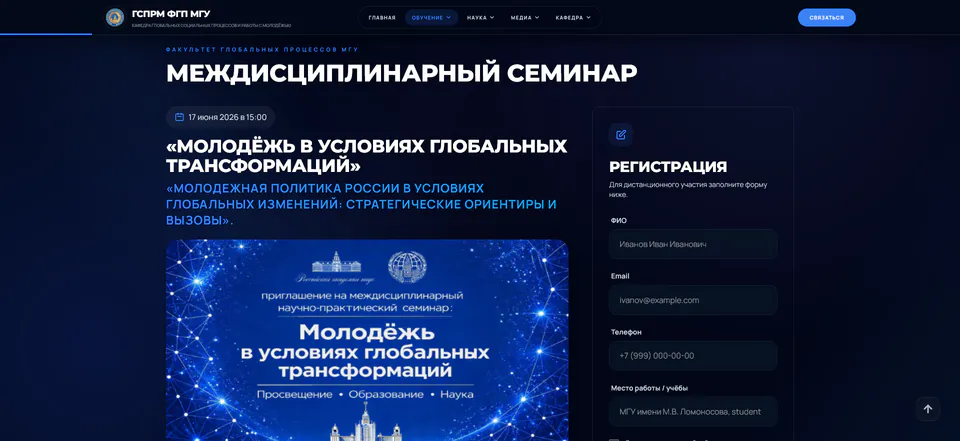 Страница мероприятия с формой регистрации