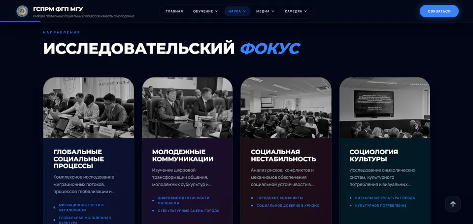 Страница научной деятельности с направлениями исследований