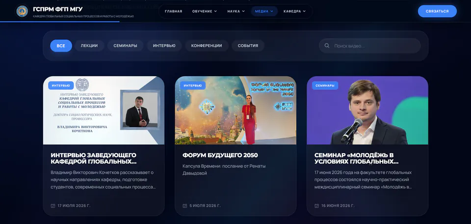 Видеоархив научной и образовательной деятельности