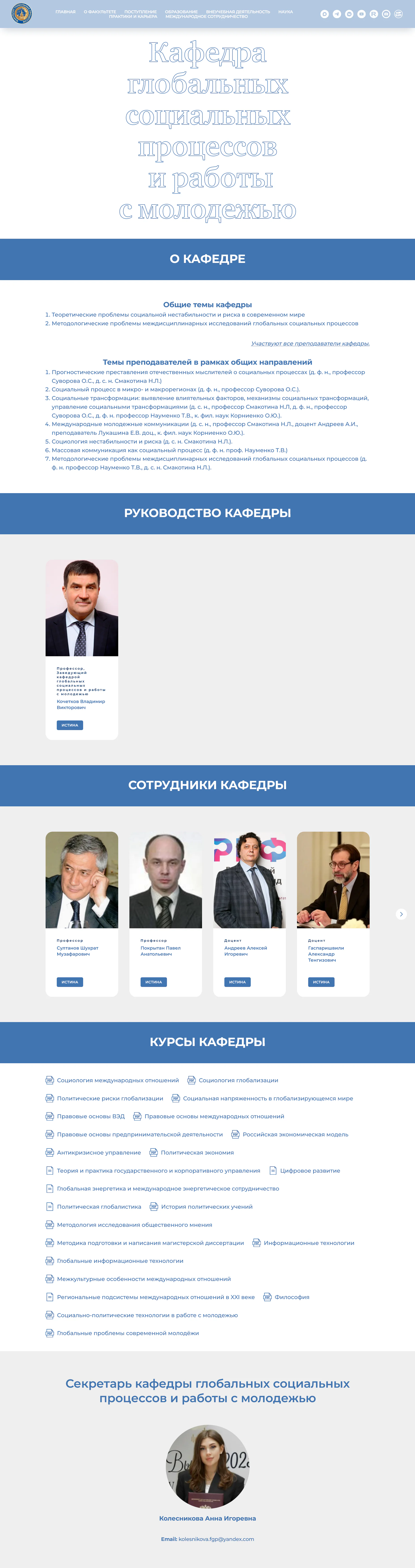Текущая страница кафедры на сайте факультета